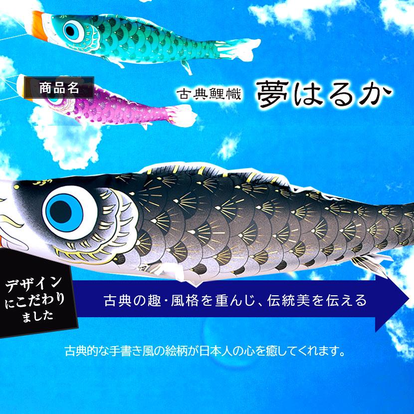 人気の贈り物が大型鯉のぼり 徳永鯉 夢はるか 6ｍ こいのぼり6点セット
