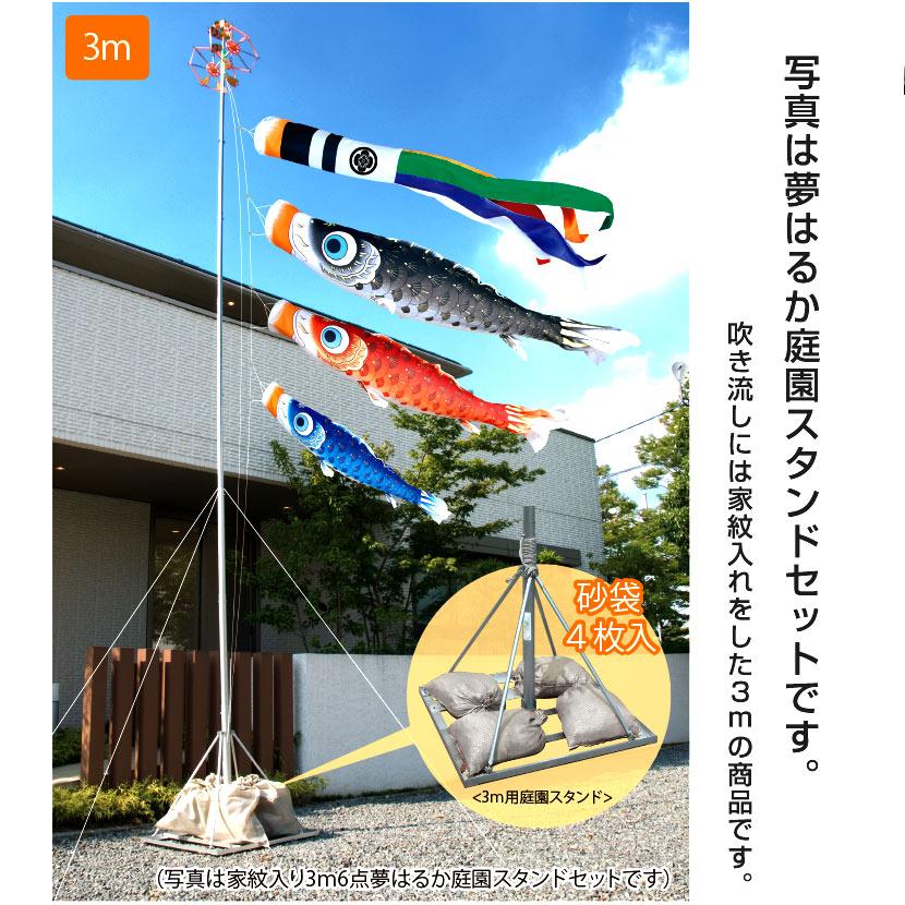 徳永 鯉のぼり 庭園用 スタンドセット （砂袋）ポールフルセット 2.5m鯉4匹友禅鯉 五色吹流し 日本の伝統文化 こいのぼり