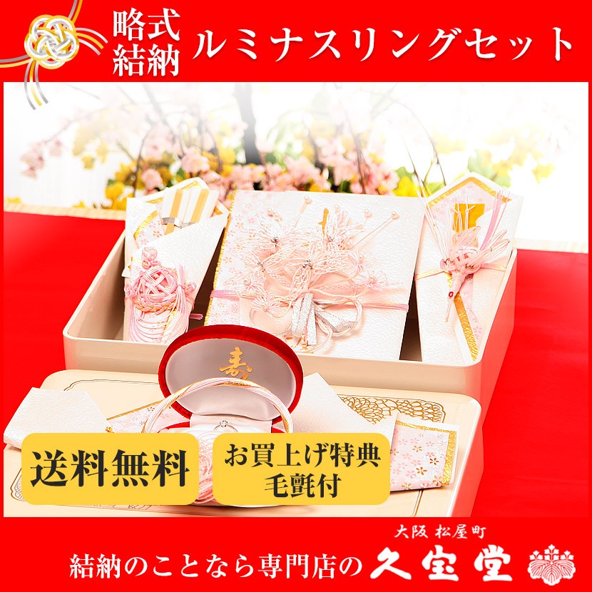 結納 ルミナス 【赤】 メイン画像
