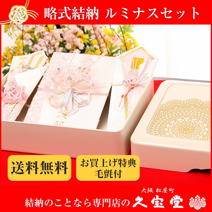 結納 ルミナス 【赤】 メイン画像