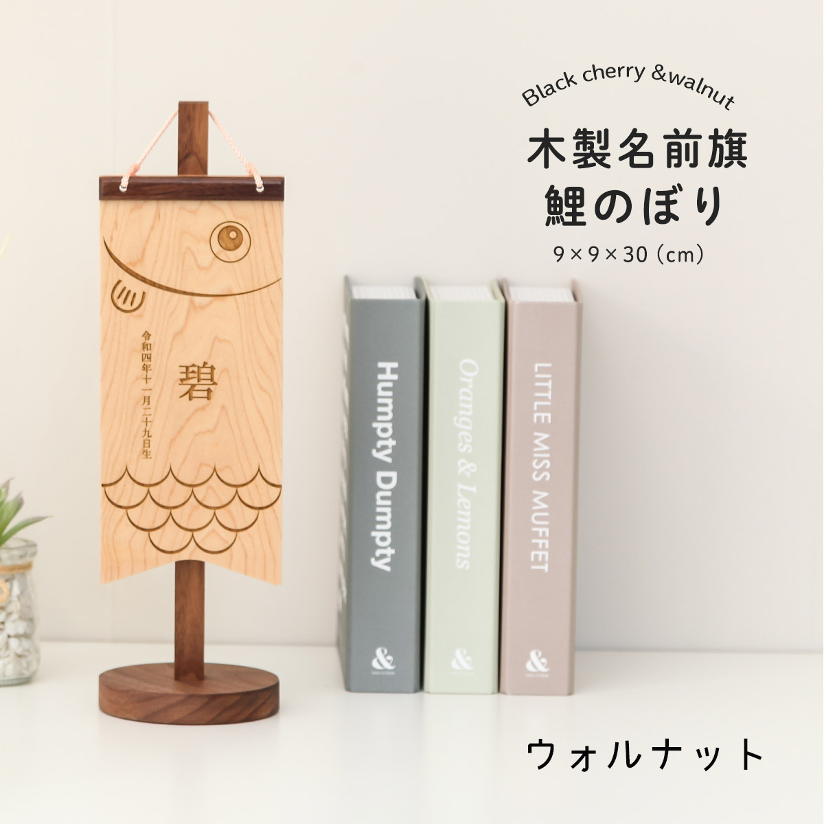 4/24〜4/27限定ポイント5倍】木のお名前旗 鯉のぼり S 木札