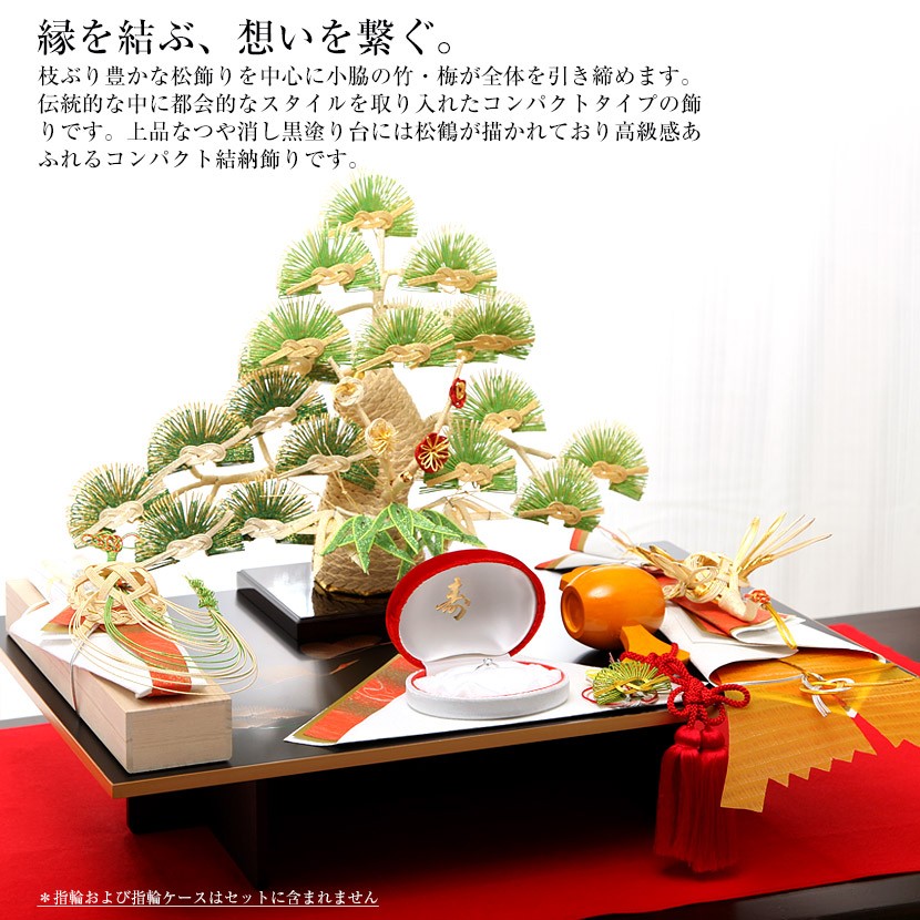 コンパクト結納】錦 七点セット 結納飾り 婚礼 結納品 結納セット 結納