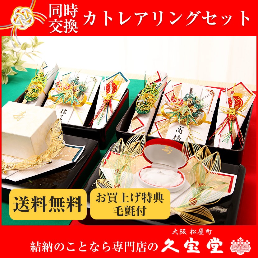 全品ポイント2倍！5/16 1:59迄】【顔合わせ食事会同時交換セット