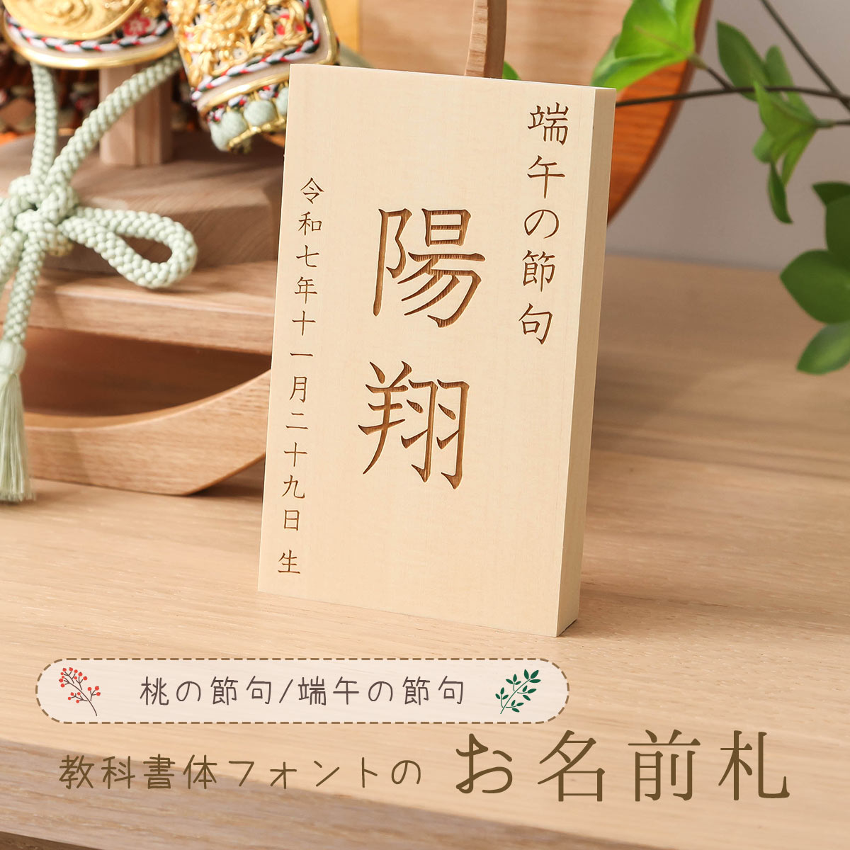 6/4 20時〜全品ポイント2倍☆】名入れ木札 名前札 レーザー彫刻 縦型