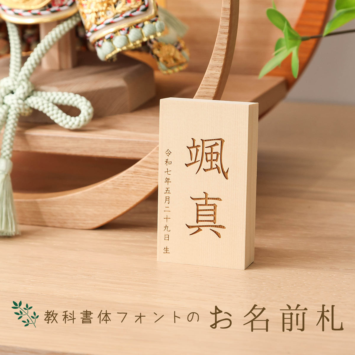 レーザー彫刻　縦型8550B（教科書体）