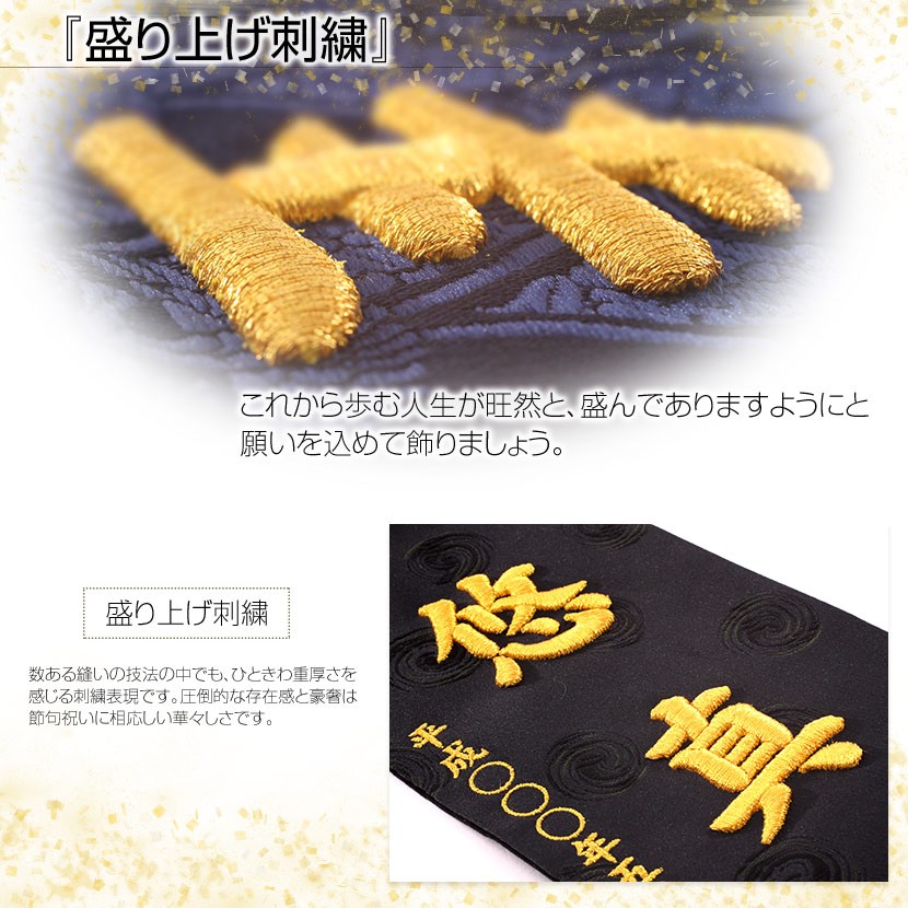 全品ポイントアップ☆5/27 1時まで】五月人形 名前旗 お名前・お誕生日