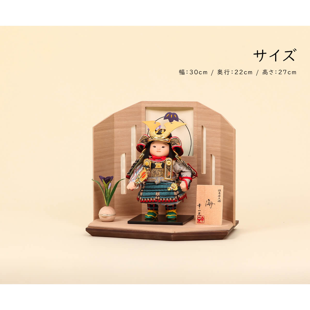 幸一光 鎧着 7号 海 洸平 子供大将飾 五月人形【ご優待割引価格