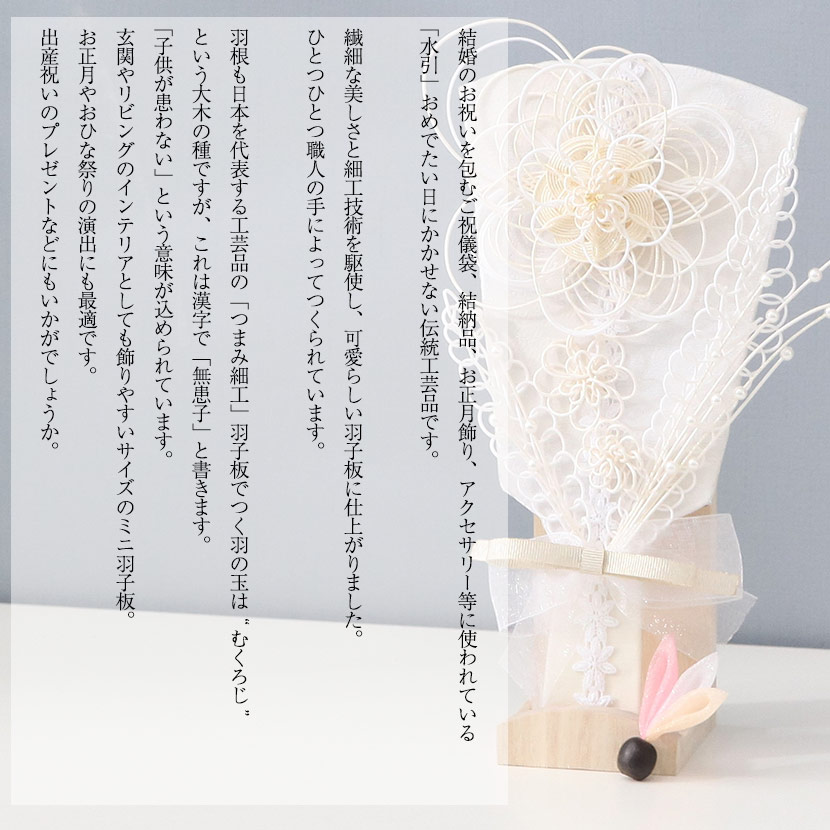 オフシーズン割引☆5％OFF！】【レビュープレゼント】水引細工 羽子板