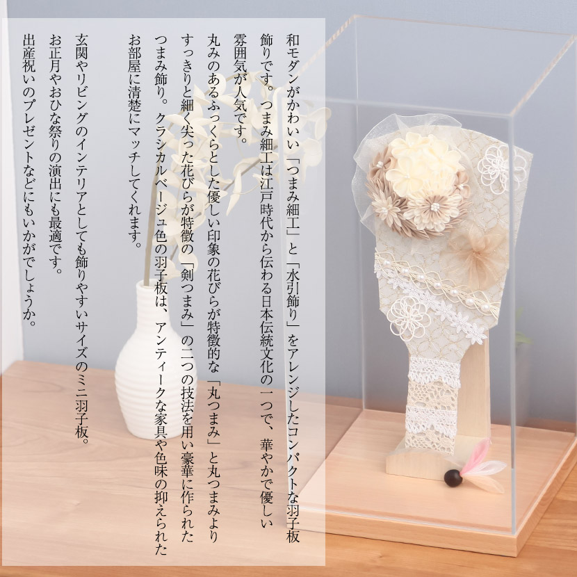 オフシーズン割引☆5％OFF！】【レビュープレゼント】つまみ細工羽子板