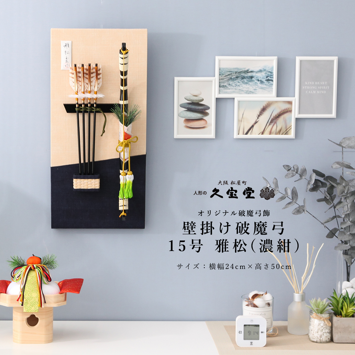 期間限定☆全品ポイント2倍！1/30迄】【レビュープレゼント】破魔弓飾