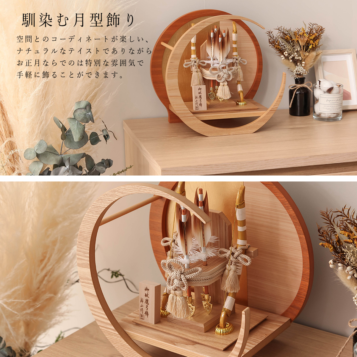 レビュープレゼント】破魔弓 お正月飾り 10号 月型飾り 白木月型 金 初