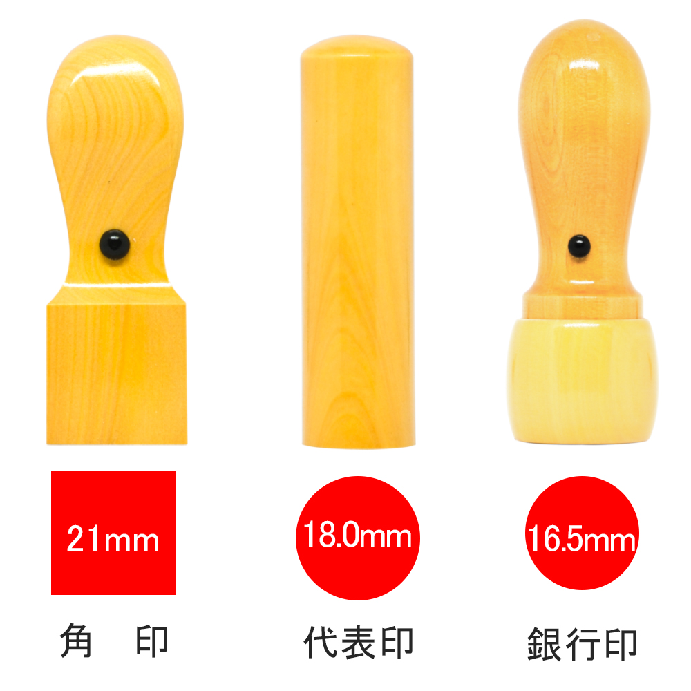 法人印鑑 3本セット 即日発送対応 角印 銀行印 代表取締役印 代表者印印鑑 はんこ 法人 会社設立 個人事業主  厳選印材柘 ( つげ ) |  | 03