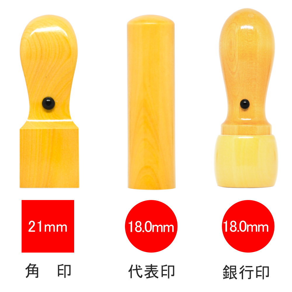 法人印鑑 3本セット 即日発送対応 角印 銀行印 代表取締役印 代表者印印鑑 はんこ 法人 会社設立 個人事業主  厳選印材柘 ( つげ ) |  | 04