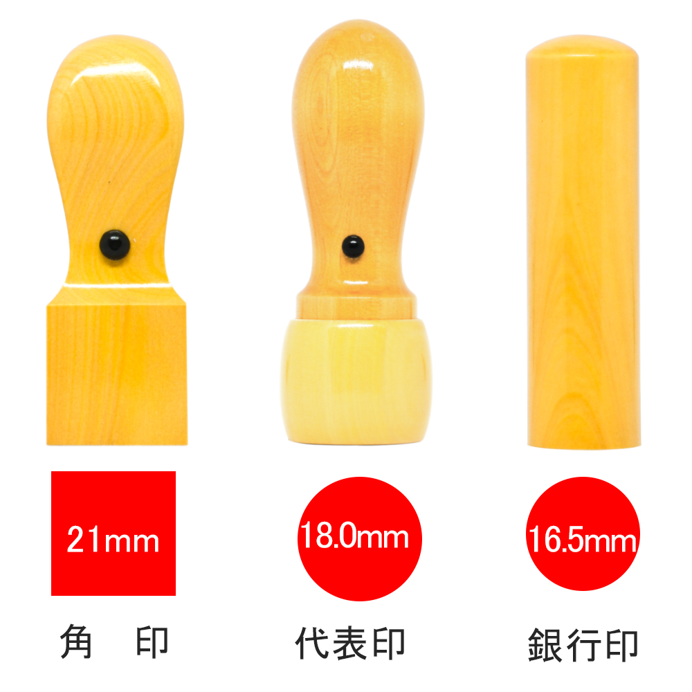 法人印鑑 3本セット 即日発送対応 角印 銀行印 代表取締役印 代表者印印鑑 はんこ 法人 会社設立 個人事業主  厳選印材柘 ( つげ ) |  | 01