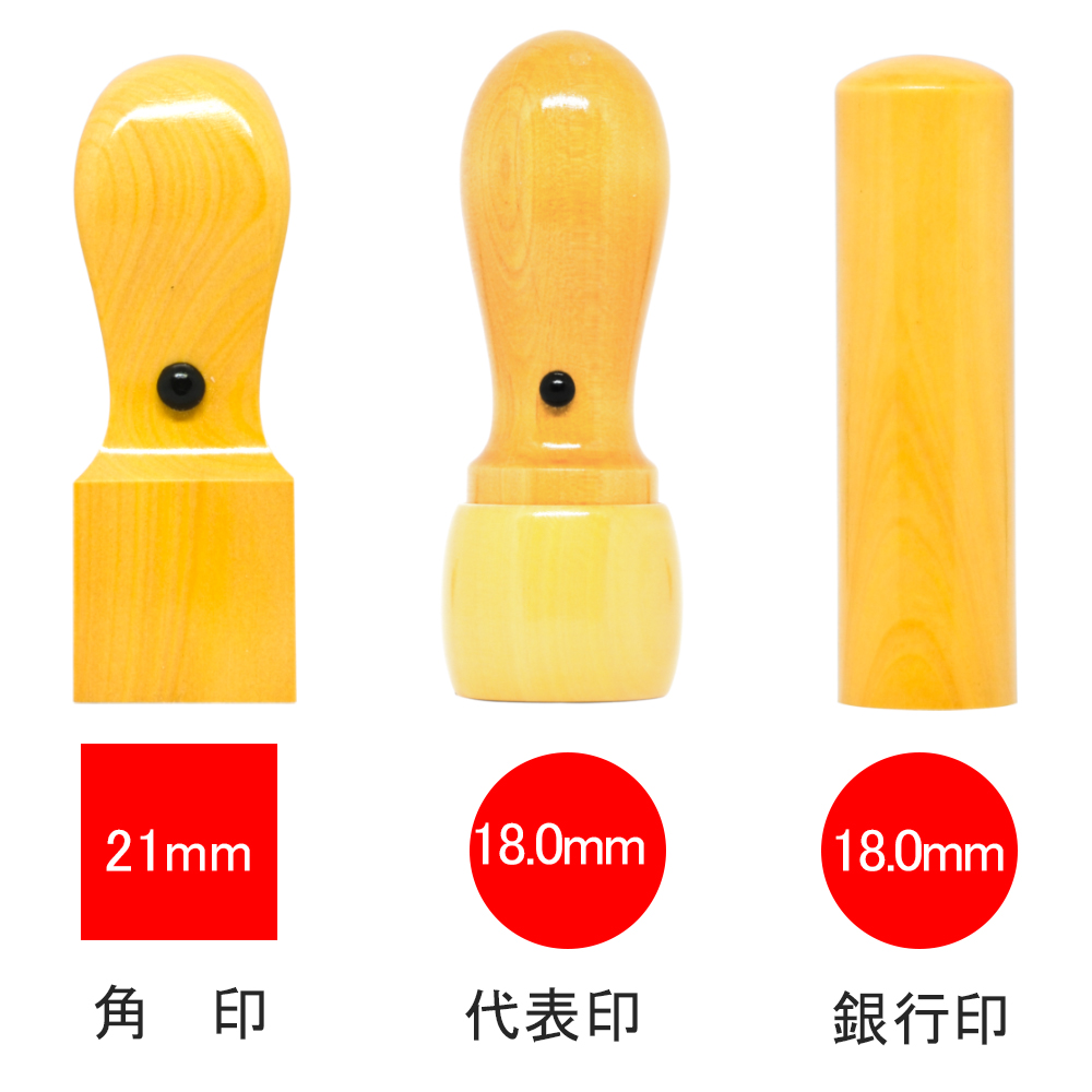 法人印鑑 3本セット 即日発送対応 角印 銀行印 代表取締役印 代表者印印鑑 はんこ 法人 会社設立 個人事業主  厳選印材柘 ( つげ ) |  | 02