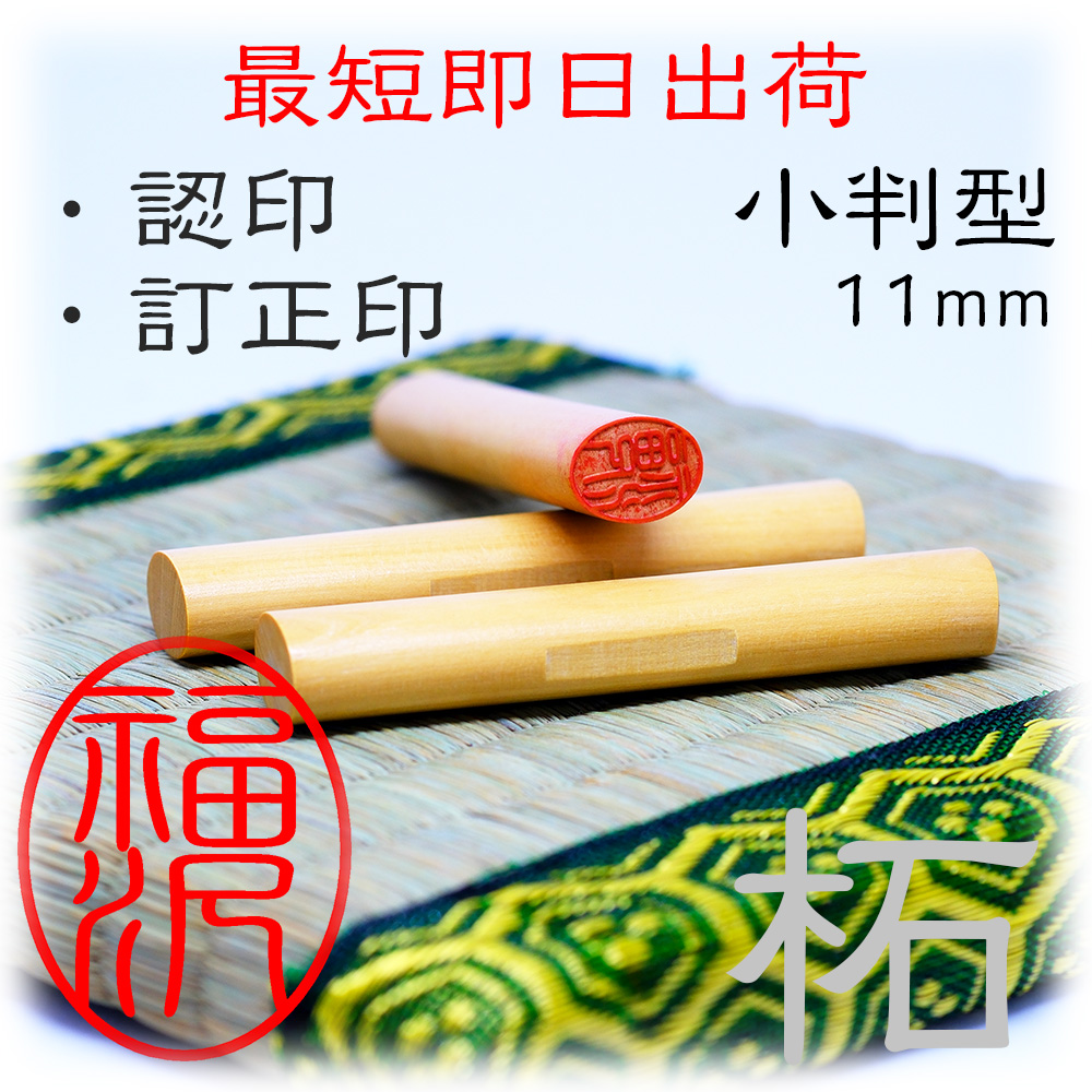印鑑追加