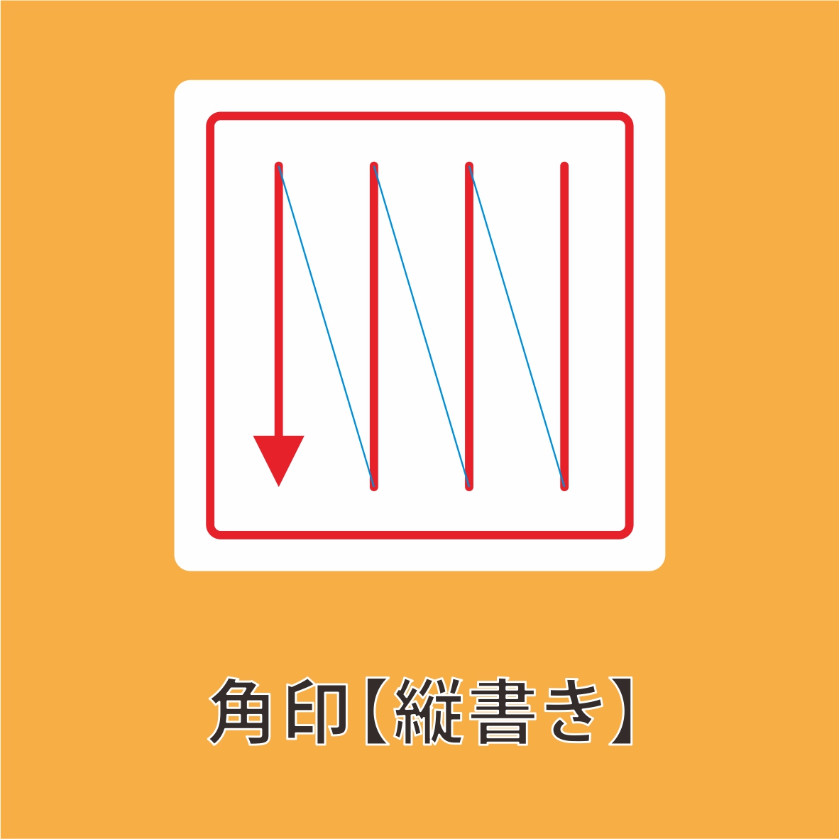 電子印鑑・デジタル印鑑 Word Excel PDF貼り付け 印鑑 はんこ 法人 会社設立 実印 銀行印 角印 送料無料 法人印鑑 |  | 01