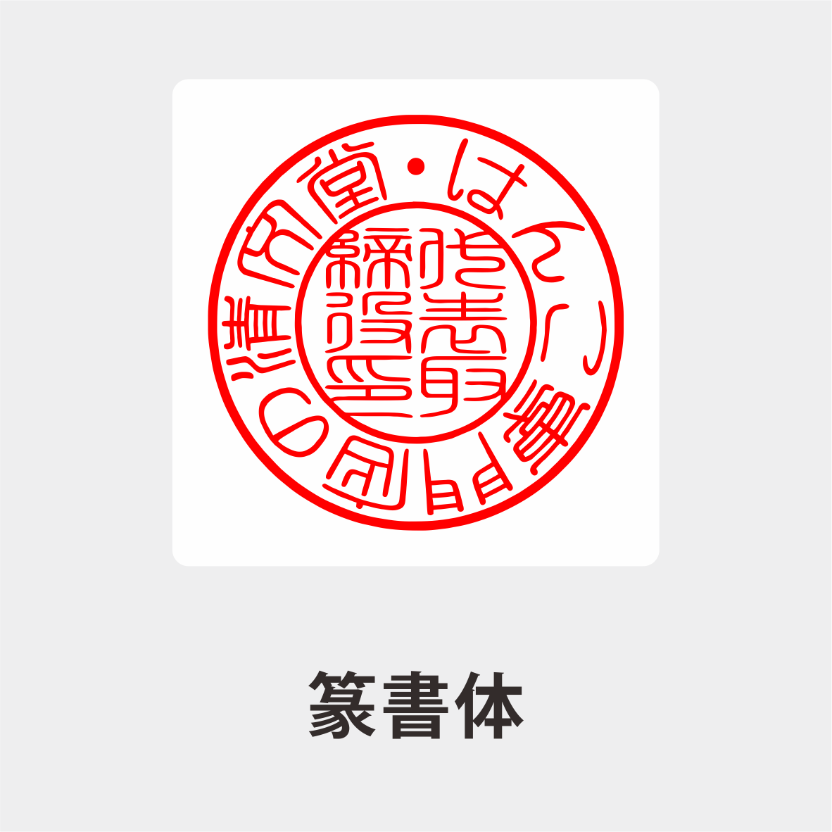 オランダ水牛 天丸印鑑 法人印鑑代表者印・銀行印 天丸 法人 印鑑 はんこ 会社設立 実印 銀行印 角印 16.5mm　18.0mm】 |  | 02