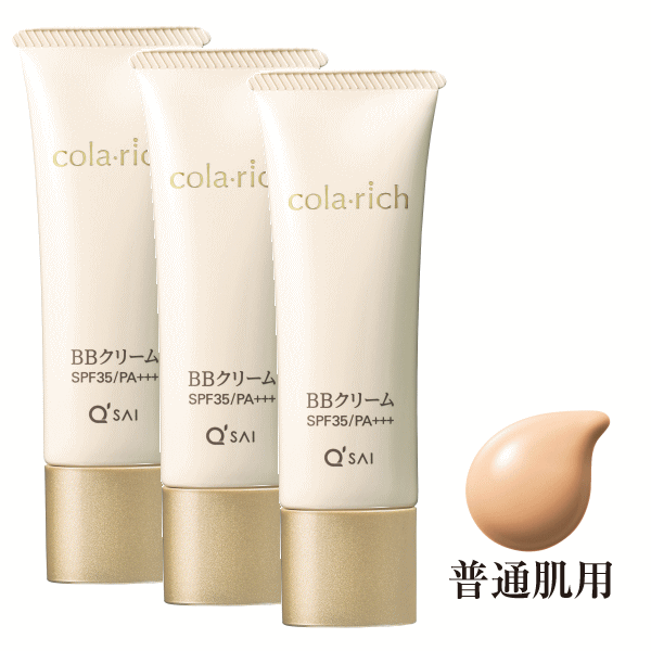 【ZK79】コラリッチ BBクリーム 普通肌用 25g 3本セット コラリッチ キューサイ BBクリーム 25g 3本まとめ買い おまけつき