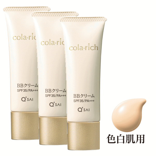コラリッチ キューサイ BBクリーム 25g 3本まとめ買い おまけつき