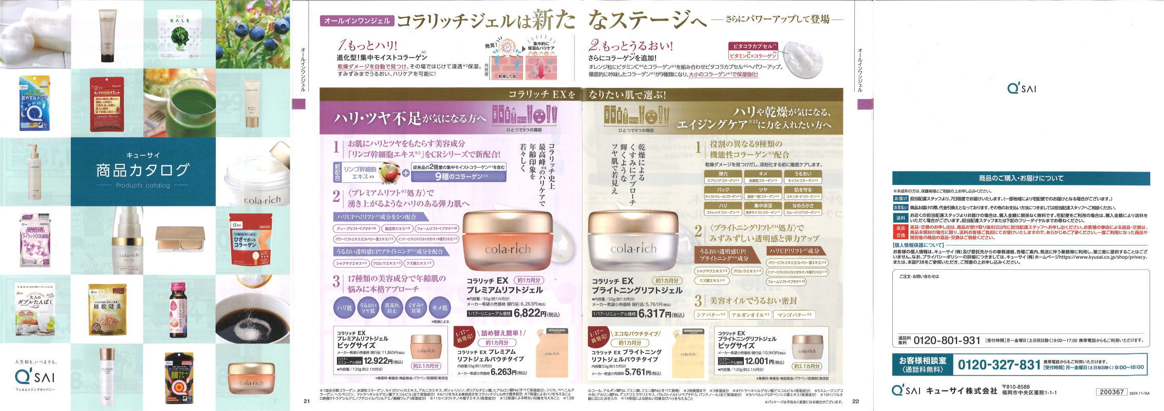 コラリッチ [リニューアル] キューサイ コラリッチEX プレミアム