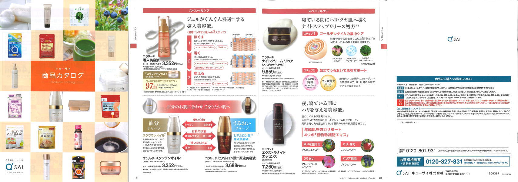 コラリッチ キューサイ ナイトクリーム リペア 30g 2個まとめ買い