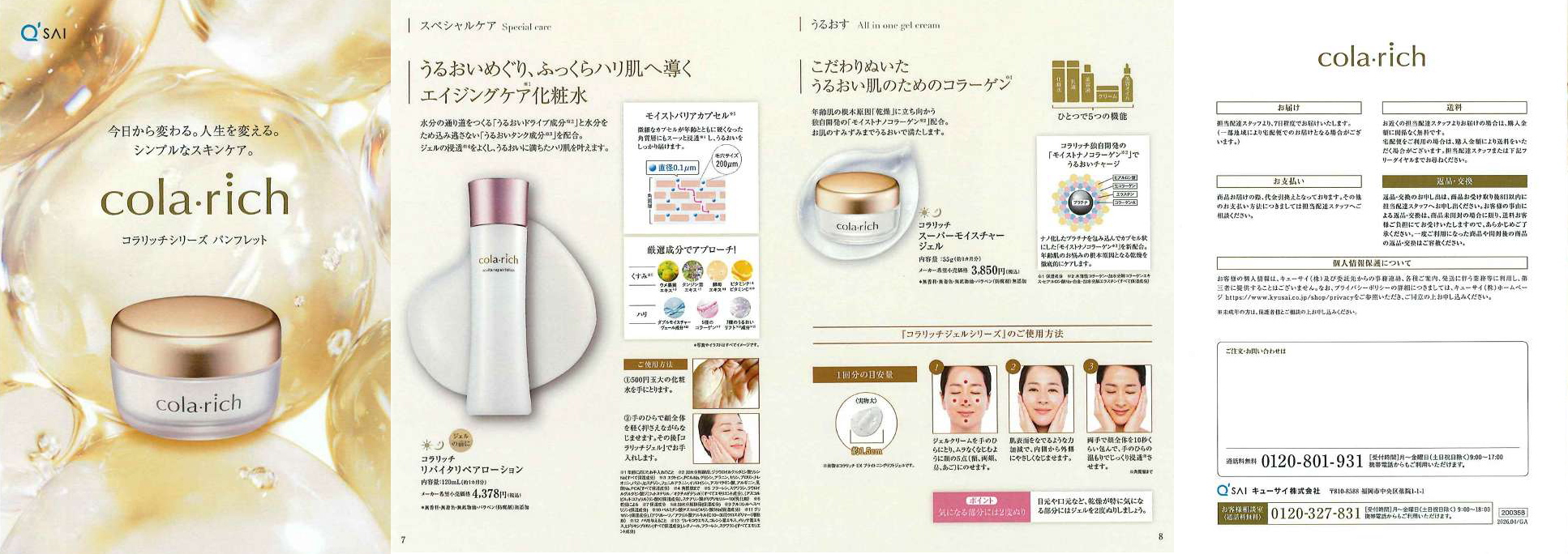 コラリッチ キューサイ リバイタリペアローション 120ml 3本まとめ買い 