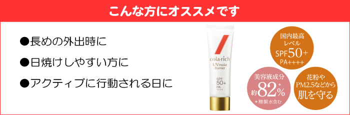 コラリッチ キューサイ UVモイストバリア 50g SPF50+ PA++++