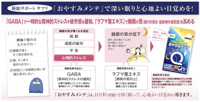おやすみメンテ キューサイ 30日分（30粒）✴︎3個セット✴︎ 通販