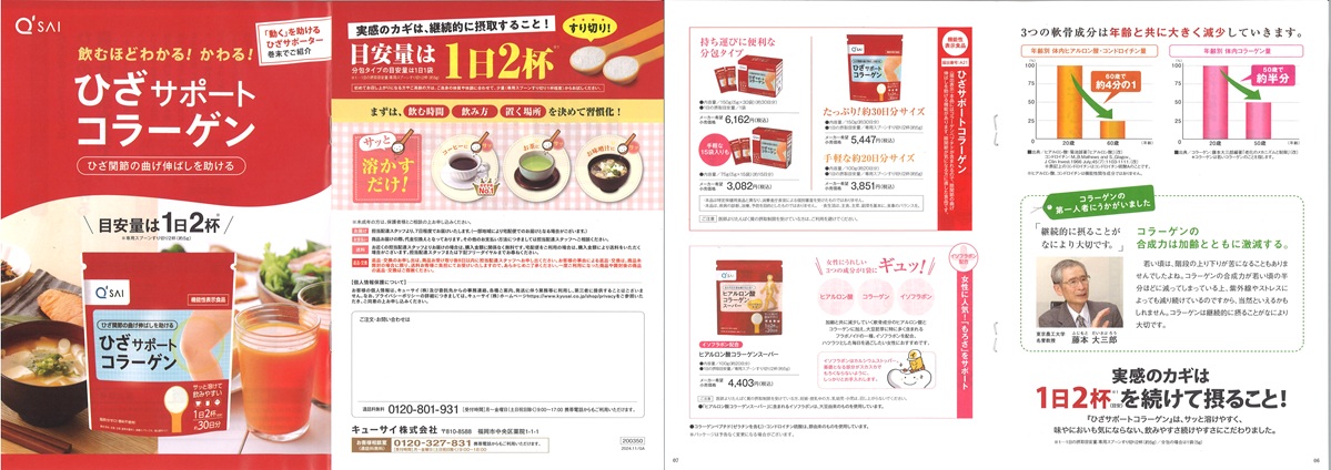 キューサイ ひざサポートコラーゲン150g おまけつき5g入2袋