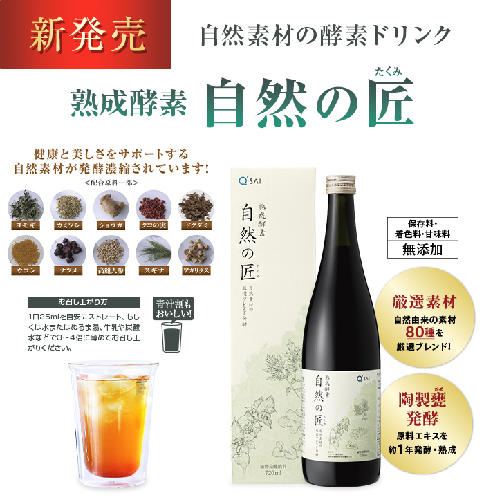 琥珀　酵素ドリンク 酵素ドリンク 善光素 – kousoashiraku