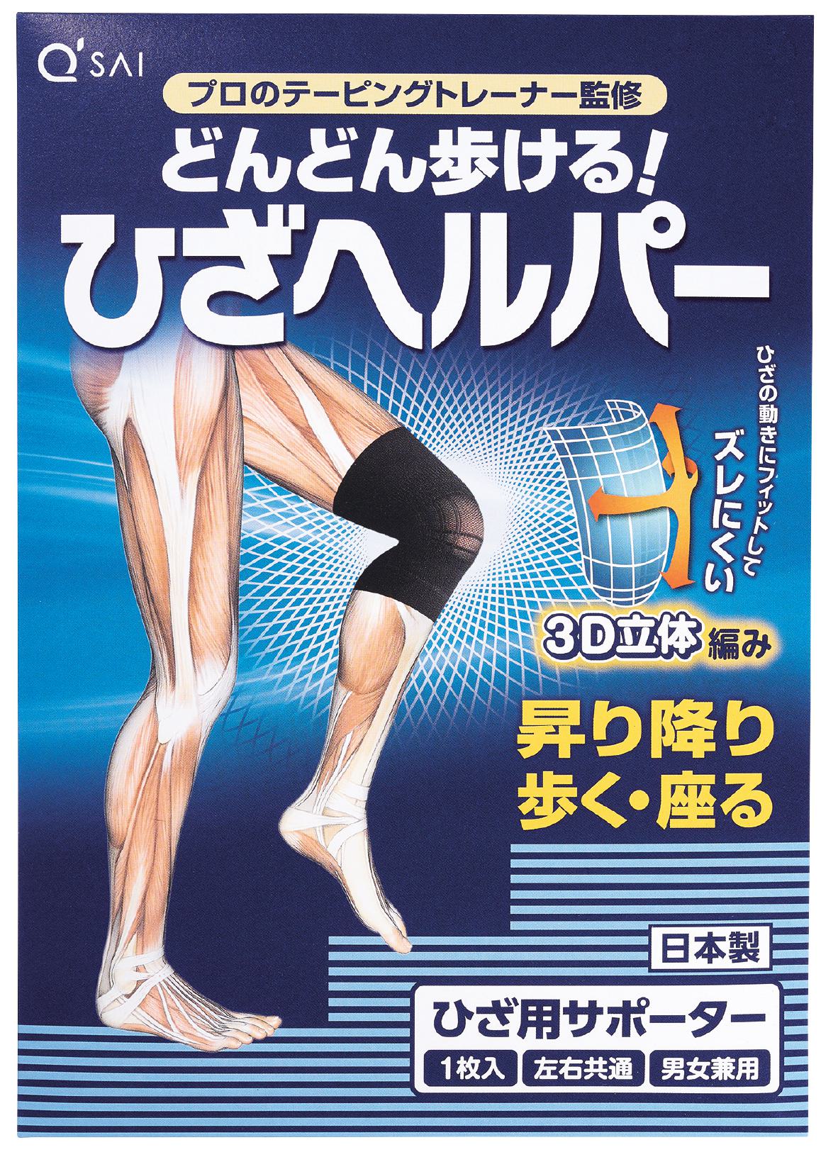 ひざヘルパー