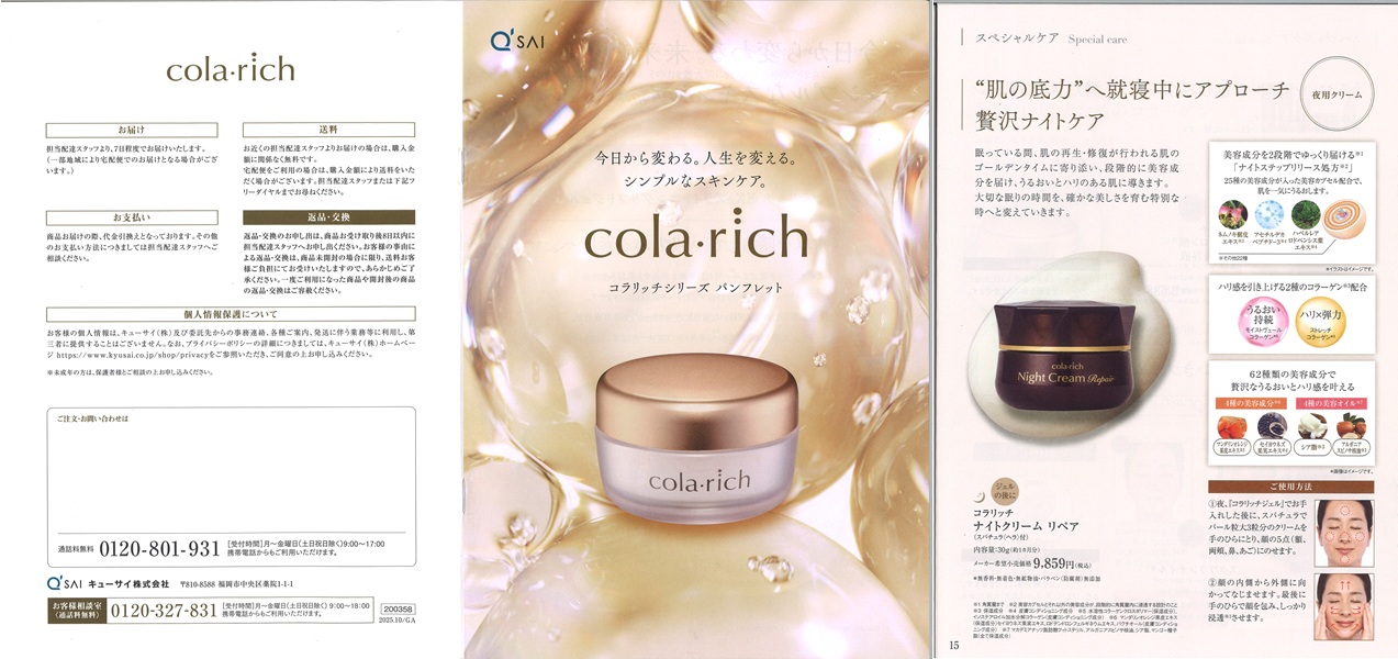 キューサイ コラリッチ ナイトクリームリペア 30g 2個まとめ買い