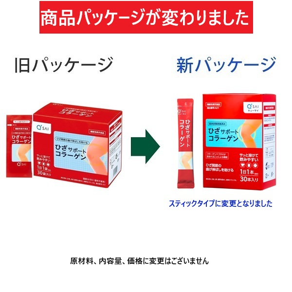 キューサイ ひざサポートコラーゲン 粉末 5g×30本 : キューサイ健康