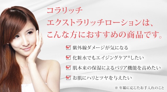 キューサイ コラリッチ エクストラリッチローション 120mL おまけ付き