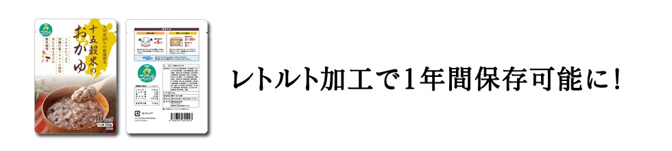 レトルト加工なので長期保存可能