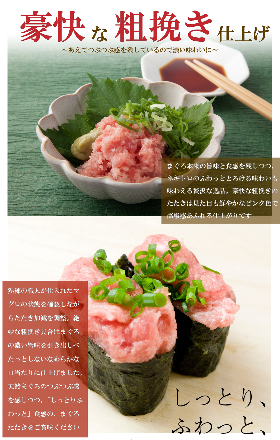 豪快な粗挽き仕上げ