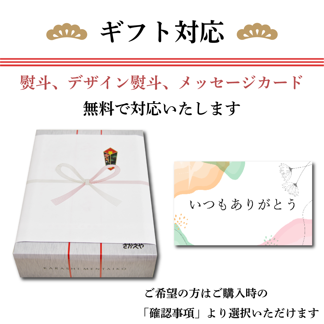 ギフト対応無料