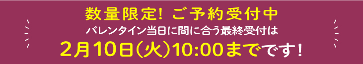 バレンタイン