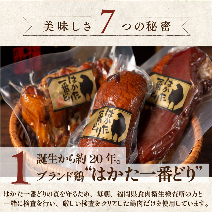 産地直送 【福岡 銘柄鶏「はかた一番どり」燻製3点 詰め合わせ セット】（もも肉・手羽元・骨付き胸肉 3種）ギフト 贈答 冷凍 送料無料  :ari10000265:九州お取り寄せ本舗 - 通販 - Yahoo!ショッピング