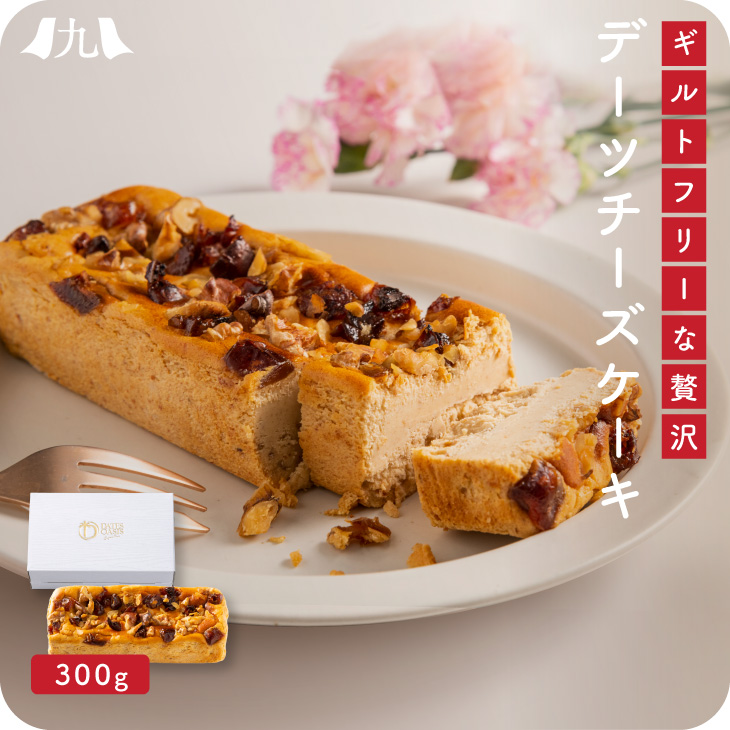 デーツ チーズケーキ 」九州 お取り寄せ 砂糖不使用 シュガーフリー