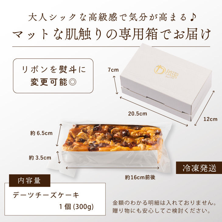 デーツ チーズケーキ 」九州 お取り寄せ 砂糖不使用 シュガーフリー