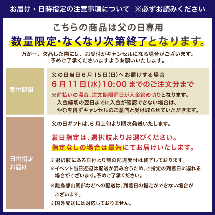 父の日限定仕様６/11まで受付中