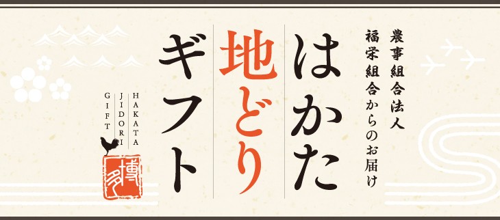 はかた地どり水炊きセット