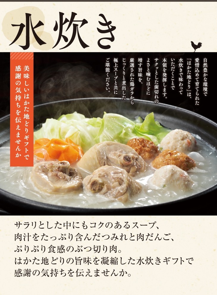 はかた地どり水炊きセット