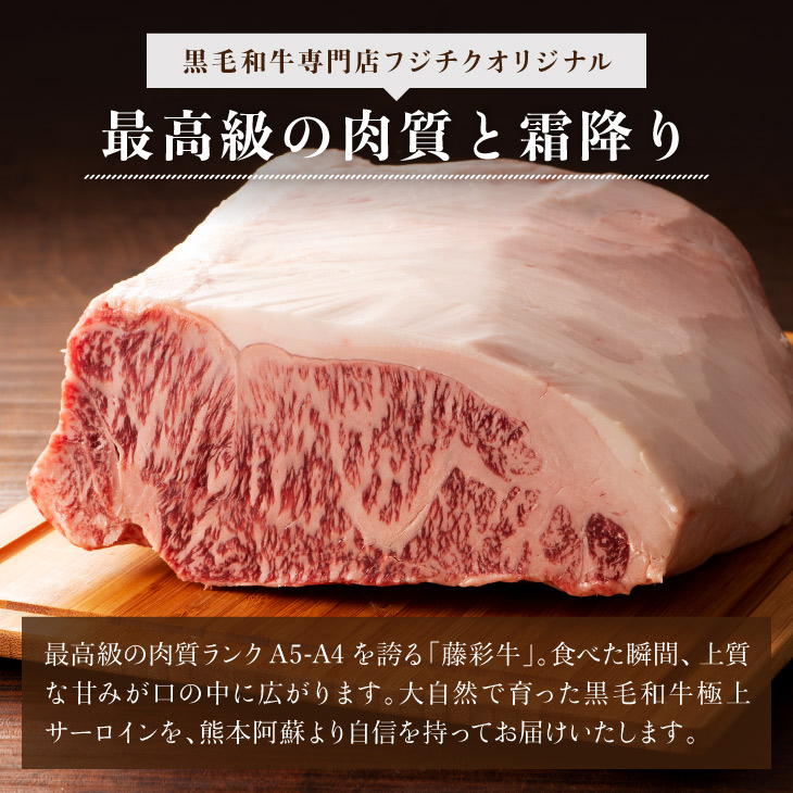 産地直送 【阿蘇 黒毛和牛（藤彩牛） A4 A5 藤彩牛 サーロイン ステーキ 200g×2枚】和牛  通販 のし化粧箱付き 贈答 御歳暮 冷凍 |  | 02