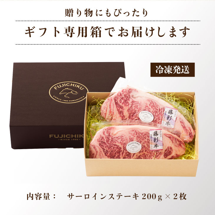 産地直送 【阿蘇 黒毛和牛（藤彩牛） A4 A5 藤彩牛 サーロイン ステーキ 200g×2枚】和牛  通販 のし化粧箱付き 贈答 御歳暮 冷凍 |  | 11