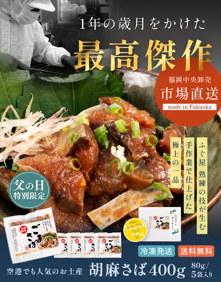 父の日限定仕様