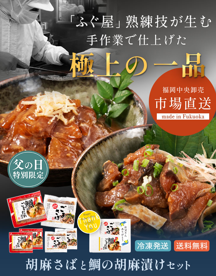 父の日限定仕様