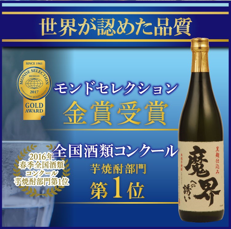 産地直送 【黒麹芋焼酎 魔界への誘い 720ml】 光武酒造 佐賀 鹿島の